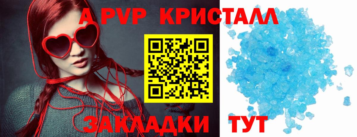 A-PVP Соль Великие Луки