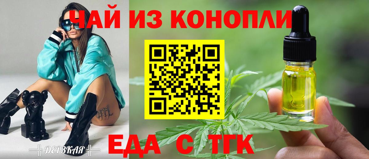Еда ТГК марихуана  Вход с VPN  Великие Луки 