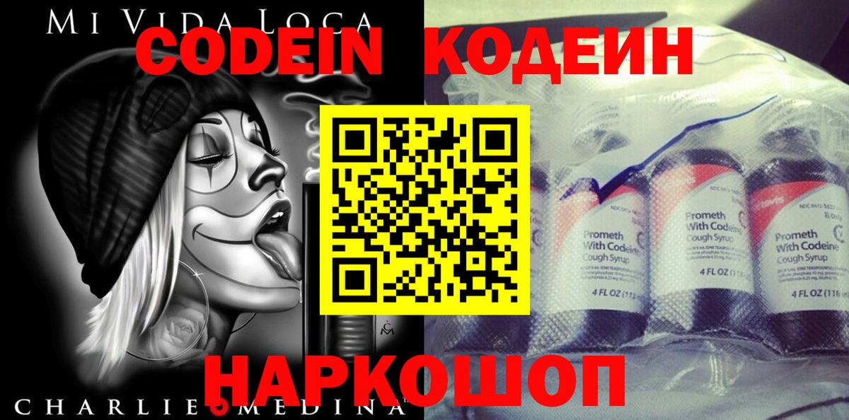 Codein Purple Drank  Codein Purple Drank  Великие Луки  Вход с VPN 