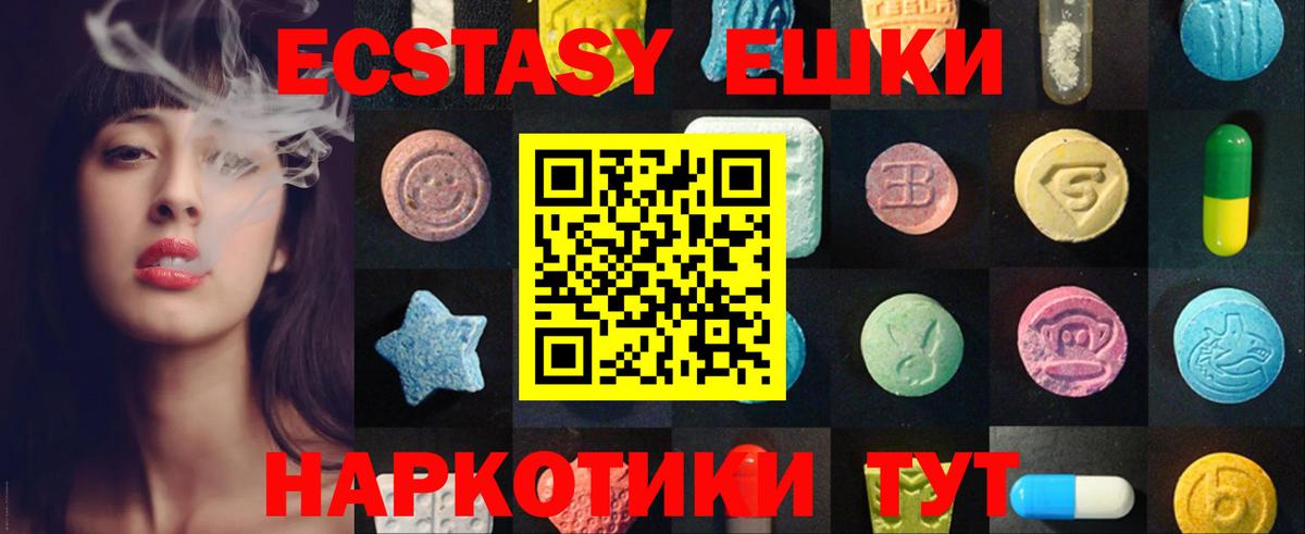 Ecstasy круглые  Ecstasy DUBAI  Великие Луки  Вход с VPN 