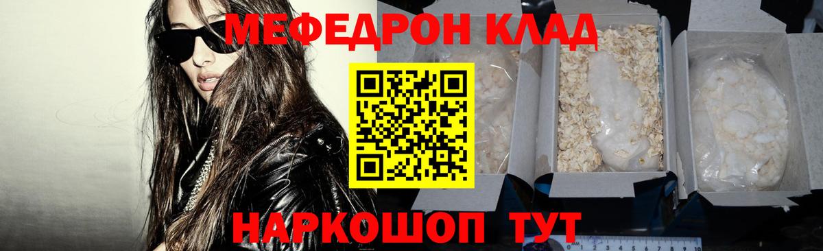 МЕФ кристаллы Великие Луки