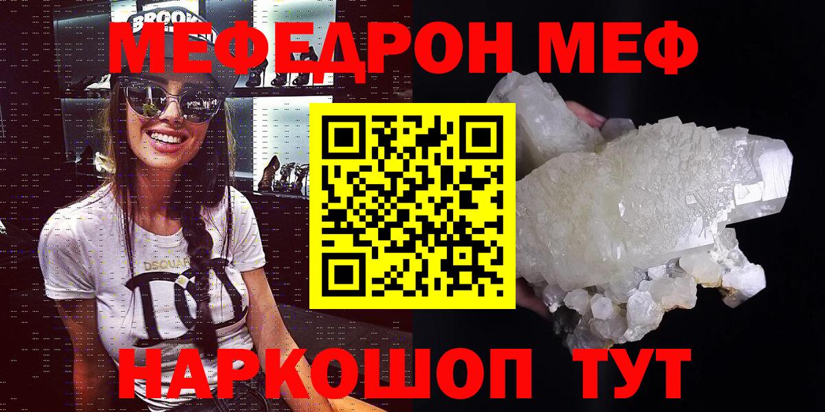 МЕФ mephedrone  МЯУ-МЯУ  Вход с VPN  Великие Луки  МЕФ 4 MMC 