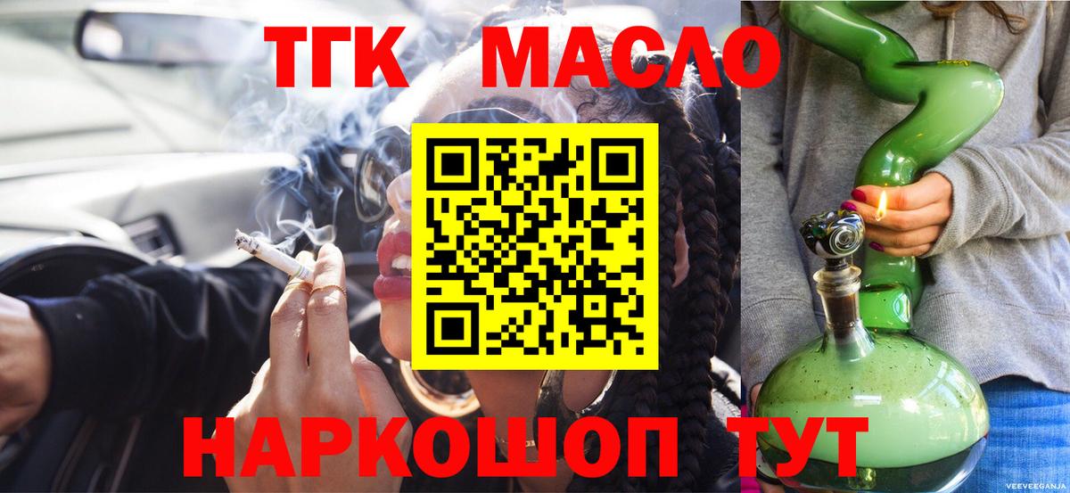 ТГК жижа  Вход с VPN  где продают   Великие Луки 